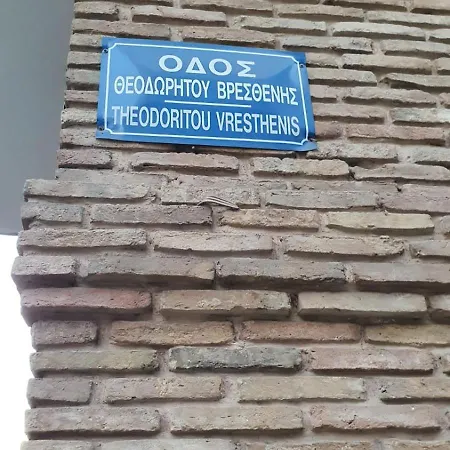 Apartament Vresthenisden Ateny